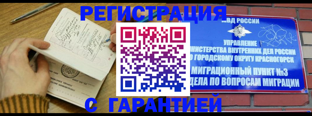 временная регистрация собственник в Зее