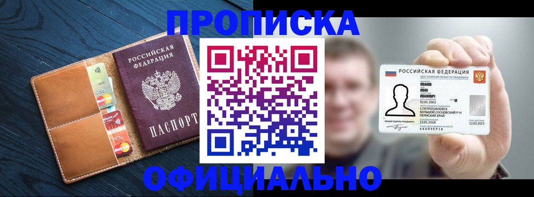 временная регистрация собственник в Зее