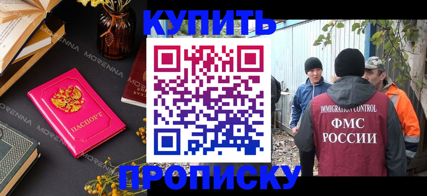 временная регистрация адрес в Зее