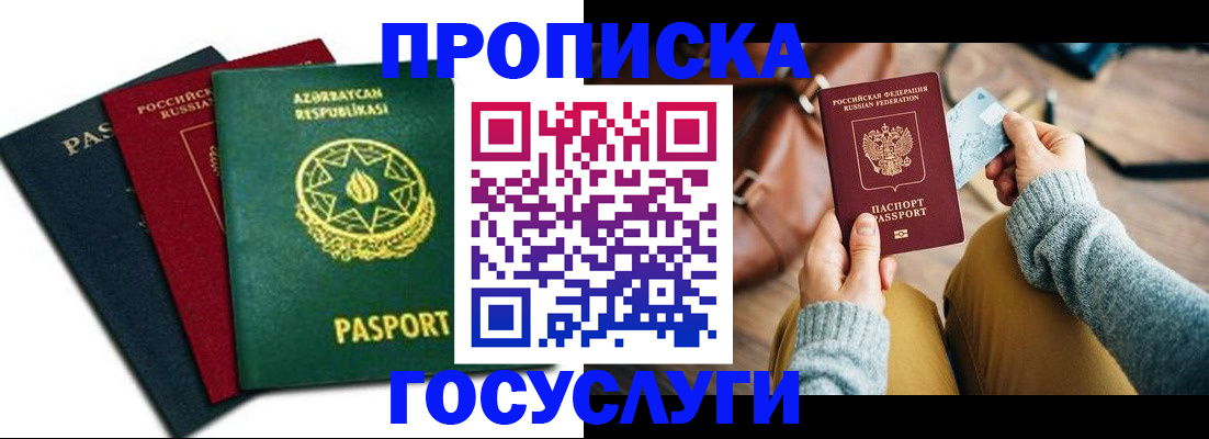 временная регистрация адрес в Зее