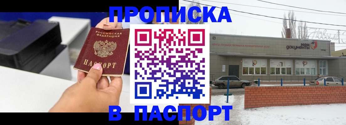 прописка паспорт в Зее