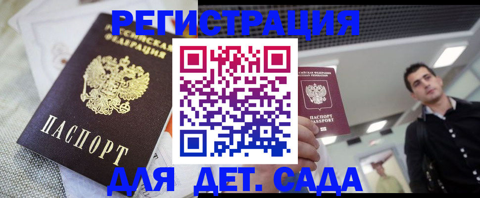 временная регистрация купить в Зее